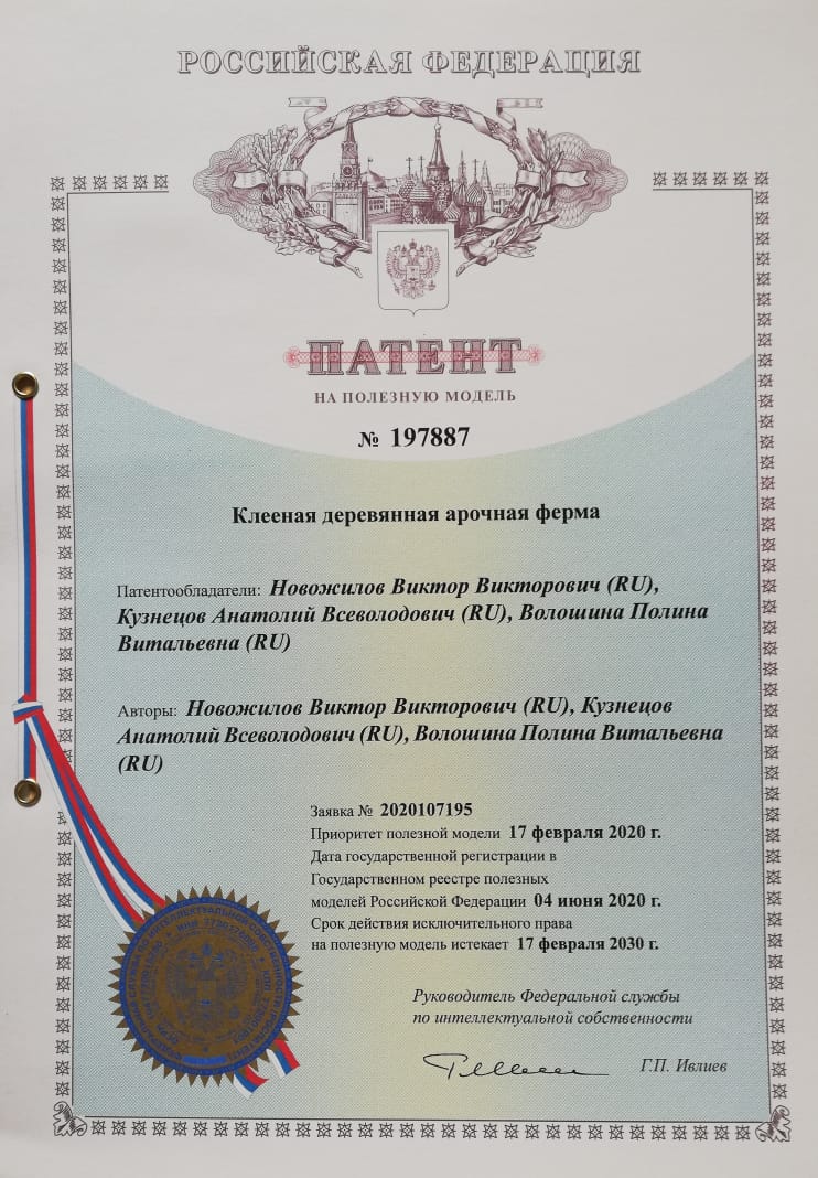 Патент РФ 1