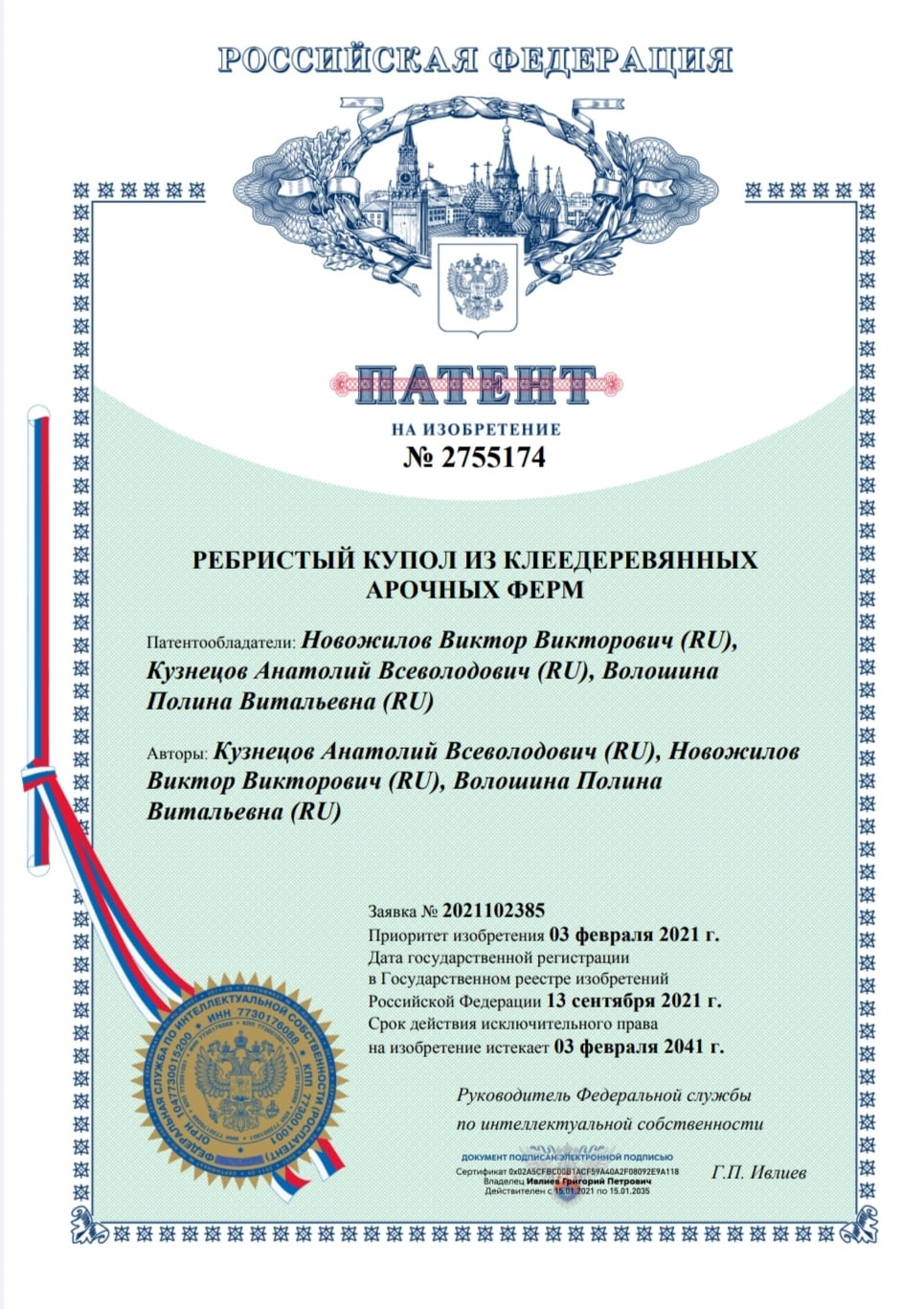 Патент РФ 2